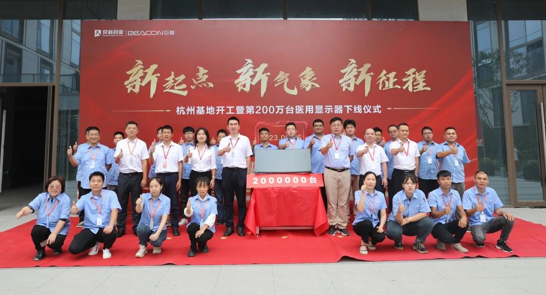 熱烈慶祝深圳918博天堂杭州基地開工暨第200萬台產品下線！